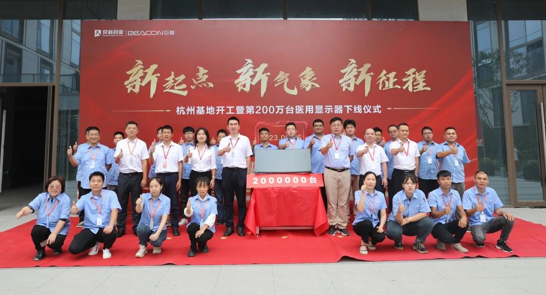 熱烈慶祝深圳918博天堂杭州基地開工暨第200萬台產品下線！